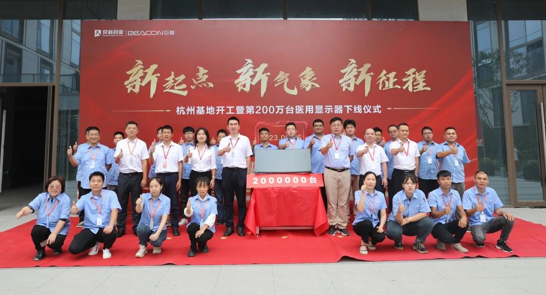 熱烈慶祝深圳918博天堂杭州基地開工暨第200萬台產品下線！